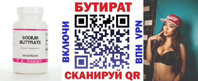 Бутират Butirat  Яблоновский 
